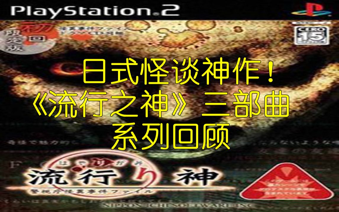 [图]吓尿的都市传说！《流行之神》到底讲了个什么？！——剧情速讲 第一部 1.序幕