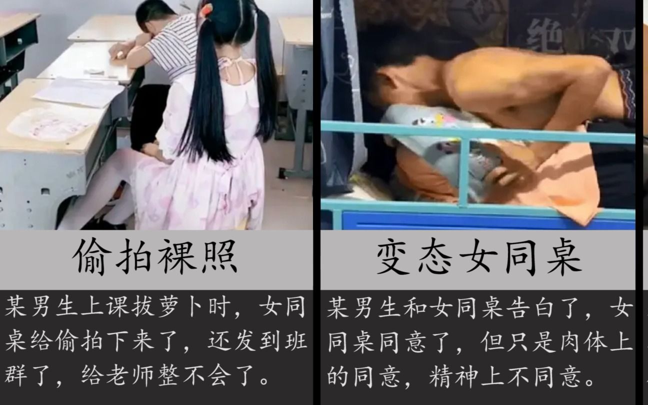 [图]有一种变态叫女同桌