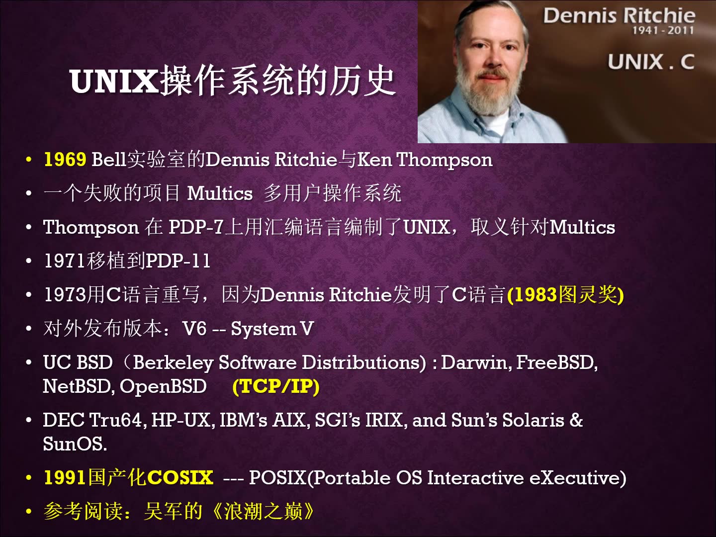 [图]Linux Kernel - 第一讲 Linux简介-讲解1_x264