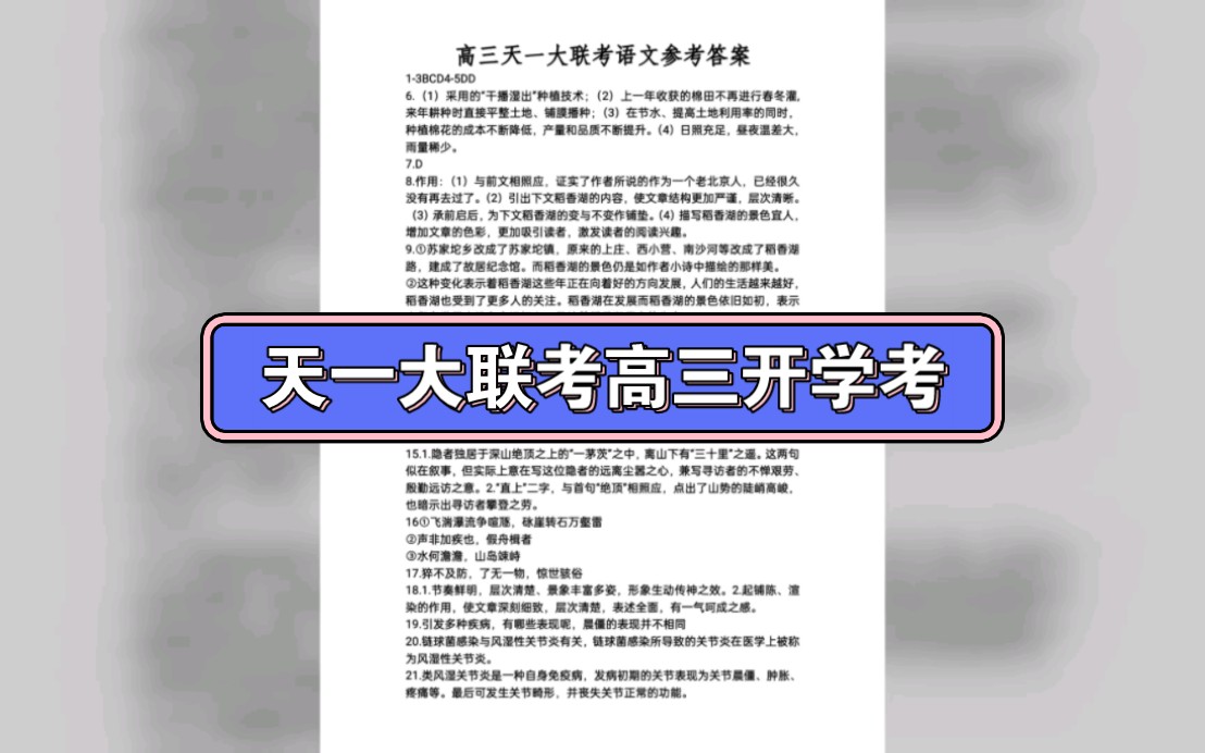 天一大联考·安徽省2022—2023学年第二学期高三开学考 2023届天一大联考第二学期高三开学考 视频下载 Video Downloader