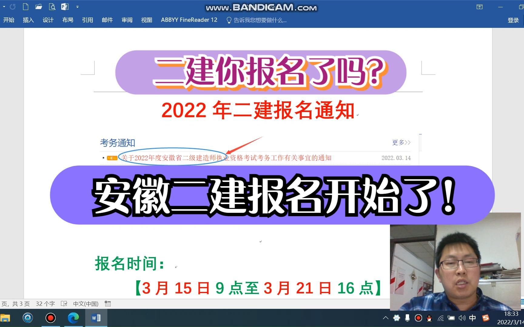 最新消息:安徽2022年二建考试报名时间,考试时间发布哔哩哔哩bilibili