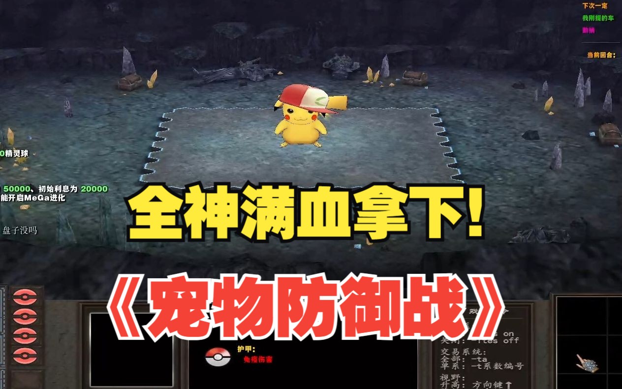 【香菜】魔兽对抗rpg《宠物防御战》全神局满血拿下!哔哩哔哩bilibiliWAR3攻略