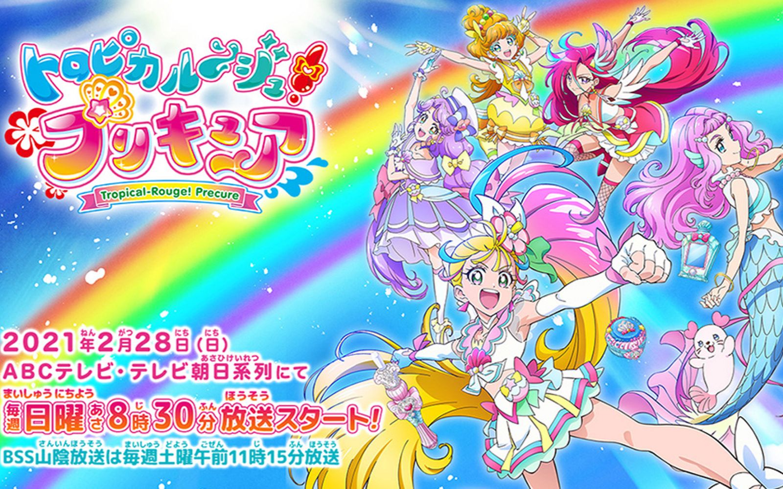 [图]トロピカル～ジュ！プリキュア エンディング主題歌「トロピカ I・N・G」