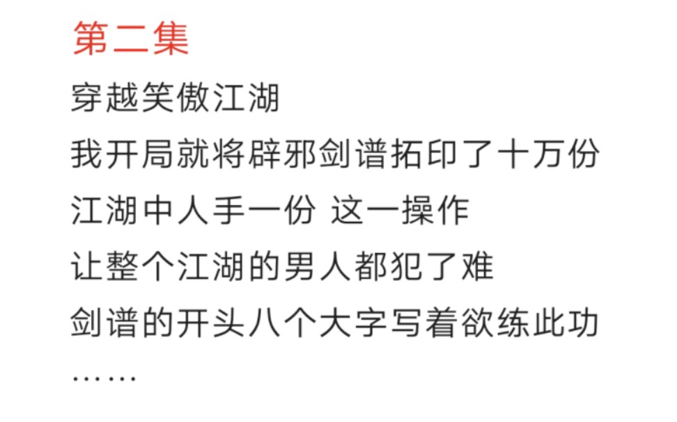 穿越笑傲江湖我开局就将辟邪剑谱…哔哩哔哩bilibili