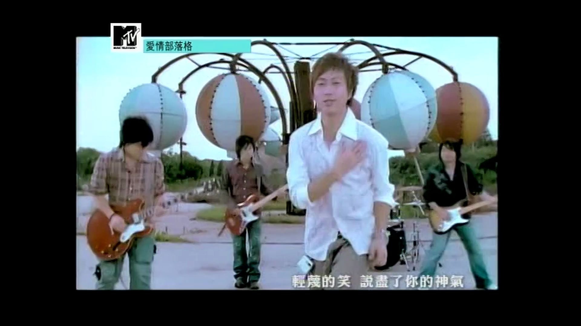 五月天  乱世浮生  MTV  2005哔哩哔哩bilibili