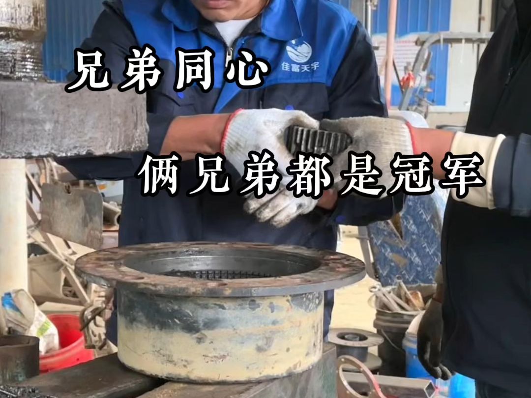 兄弟同心,俩兄弟都是冠军