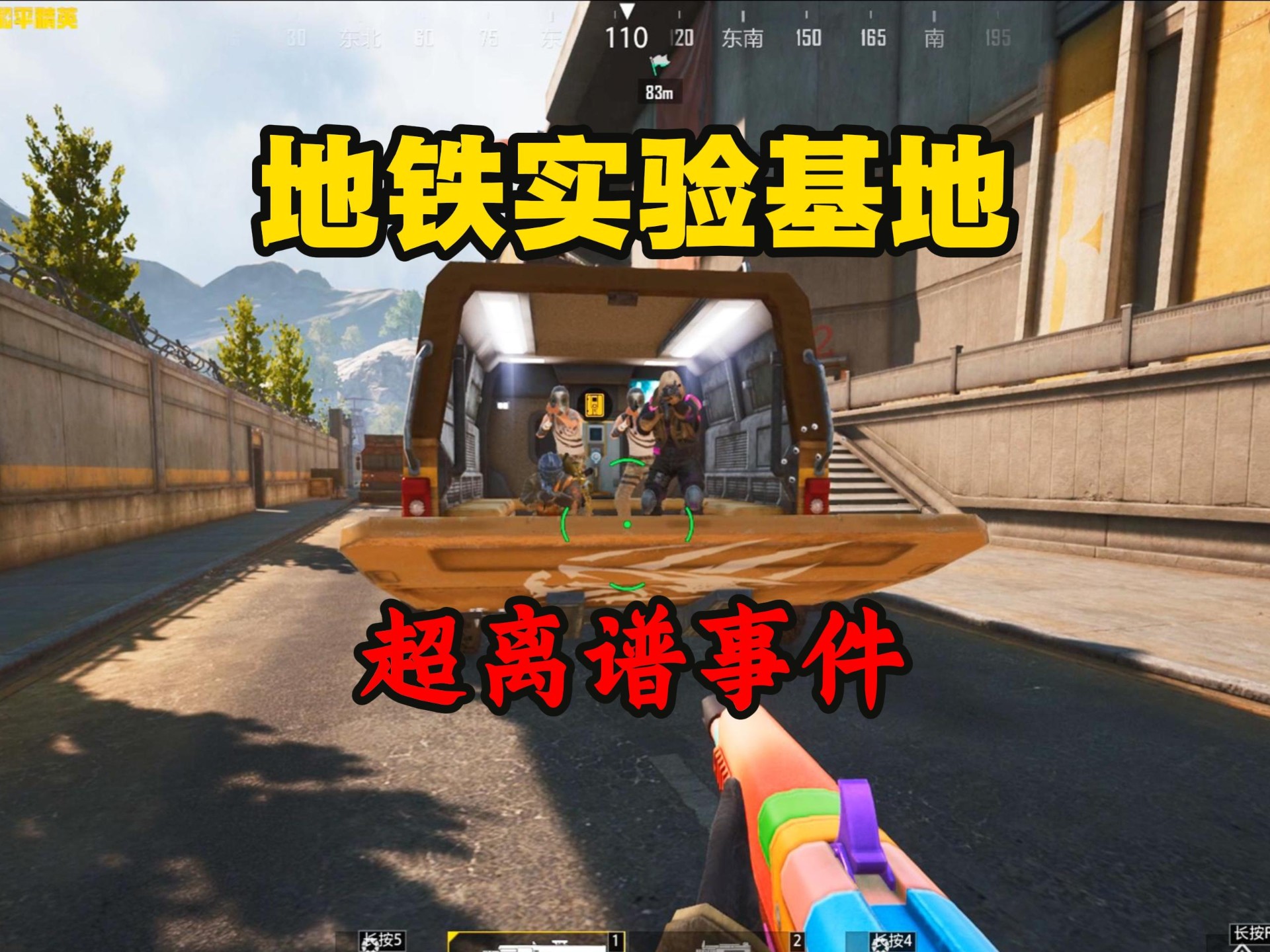 全网寻找对面视角#地铁逃生摸金搜打撤 #和平精英pc模拟器 #和平精英