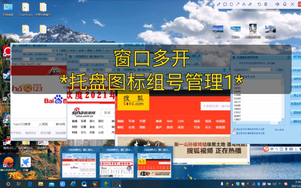 [软件功能介绍及操作演示]网页批量访问助手之窗口多开*托盘图标组号管理1*哔哩哔哩bilibili