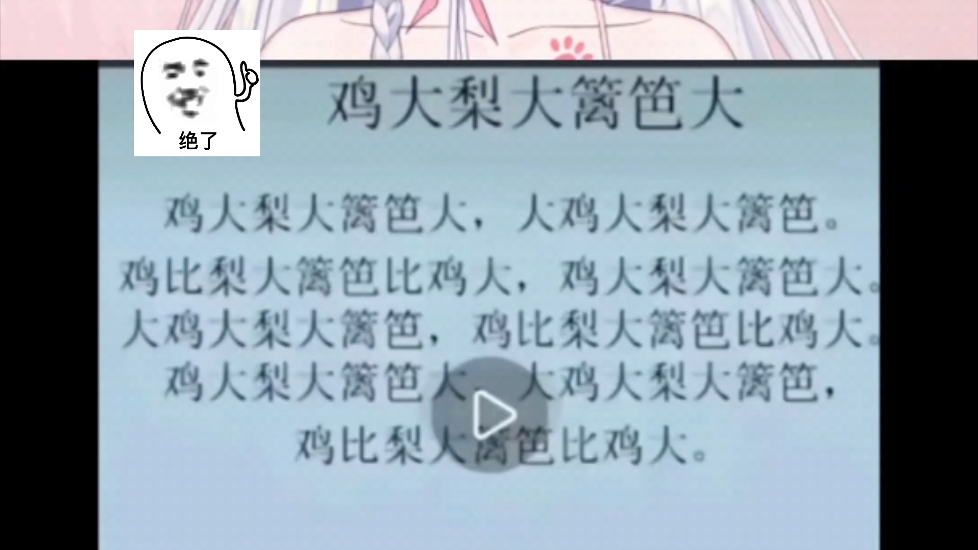 鸡大梨大篱笆大哔哩哔哩bilibili