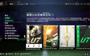 【EAFC24】3发传奇抽奖，终于摘帽子了，但是以后没我了。