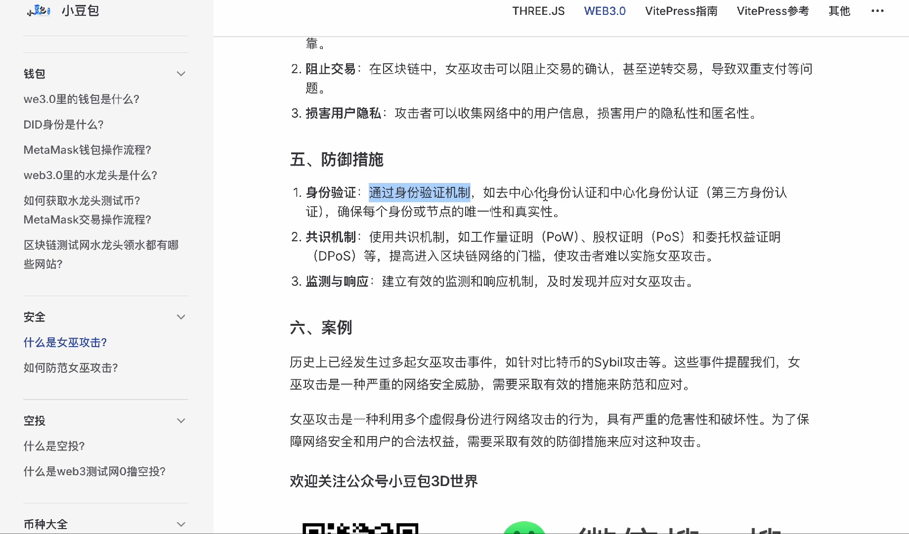 燃烧证明对抗女巫攻击的优势