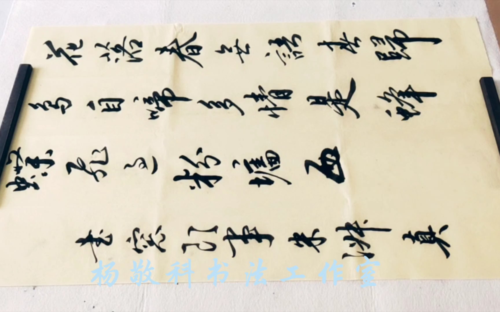 书法 古诗词(550)书窗即事 朱淑真