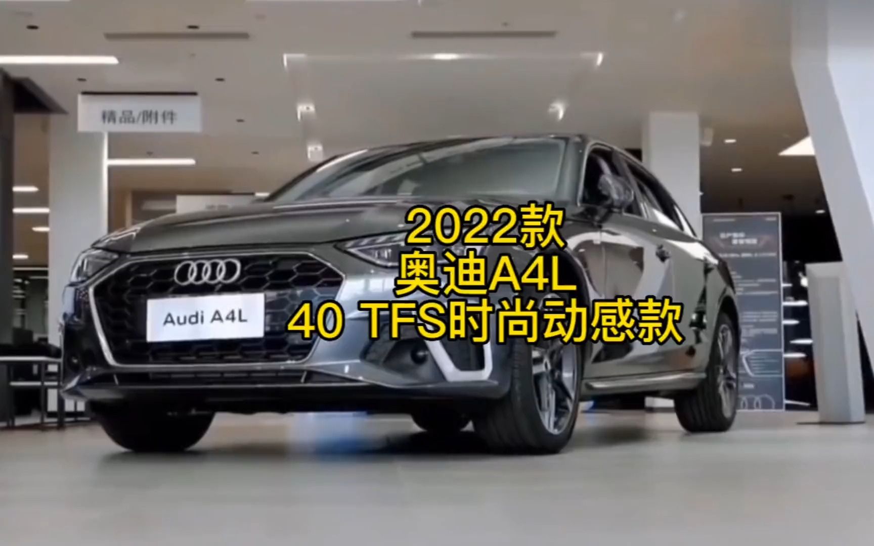 2022款奥迪A4L 40TFSI 时尚动感型落地价参考哔哩哔哩bilibili