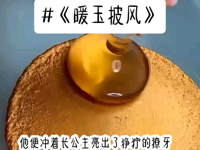 洺:暖玉披风