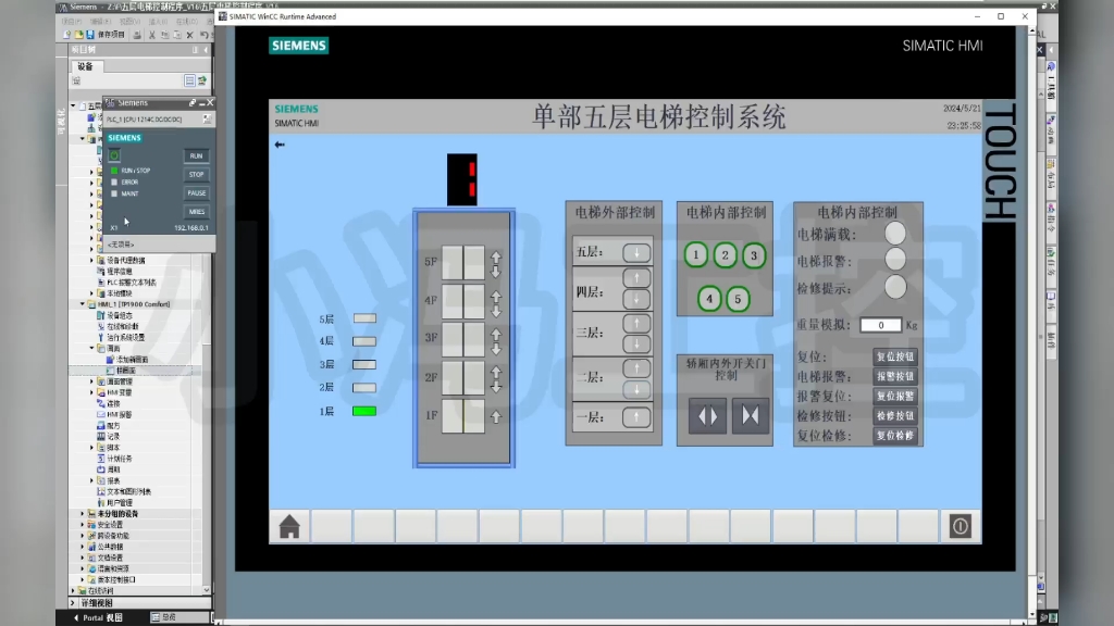 基于西门子1200plc单部五层电梯控制系统仿真,无需实物,使用博途仿真