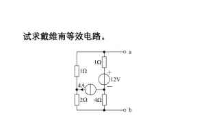 Download Video: 大学电路习题讲解——戴维南定理7