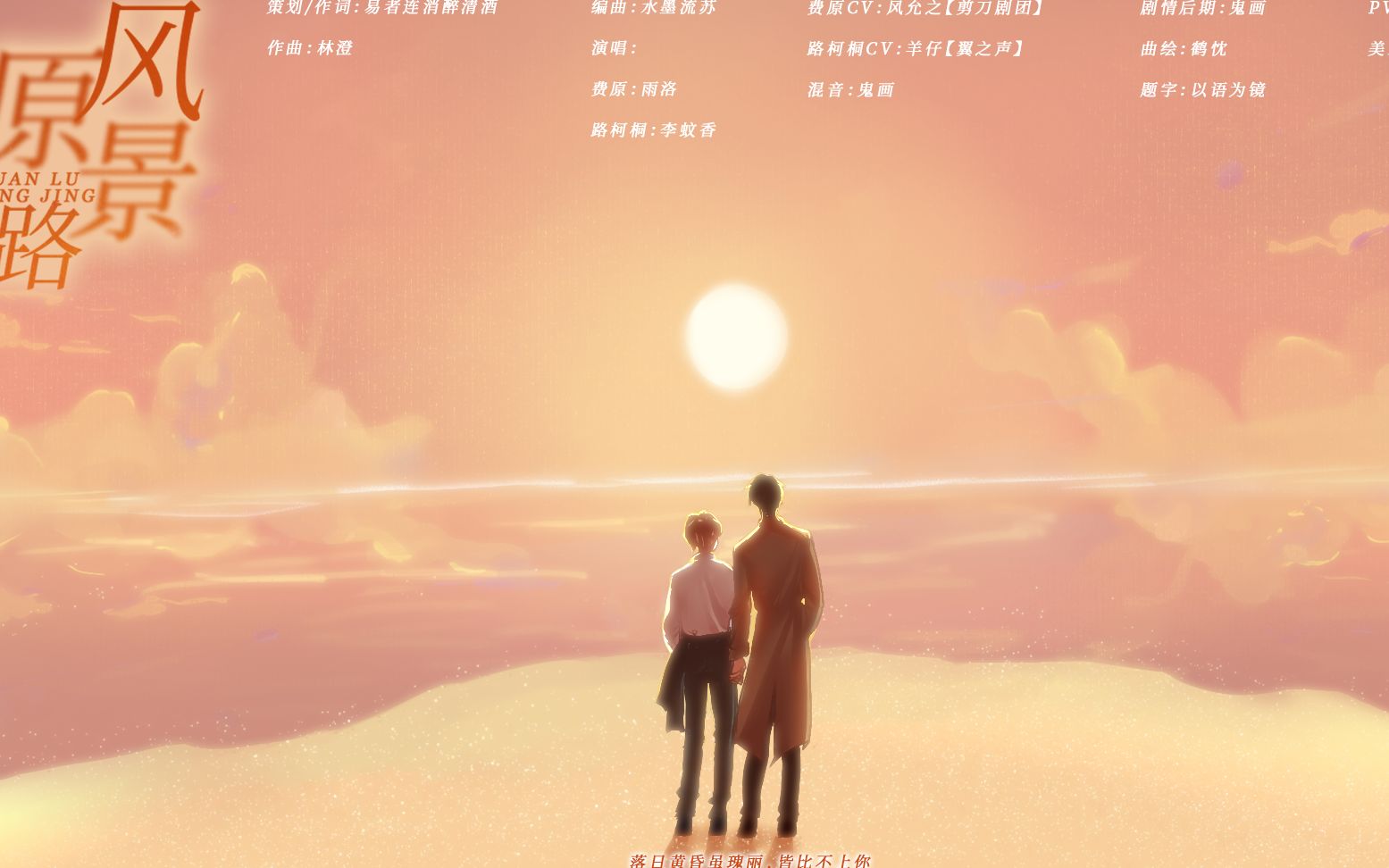 《原路风景》——原路看斜阳原创曲