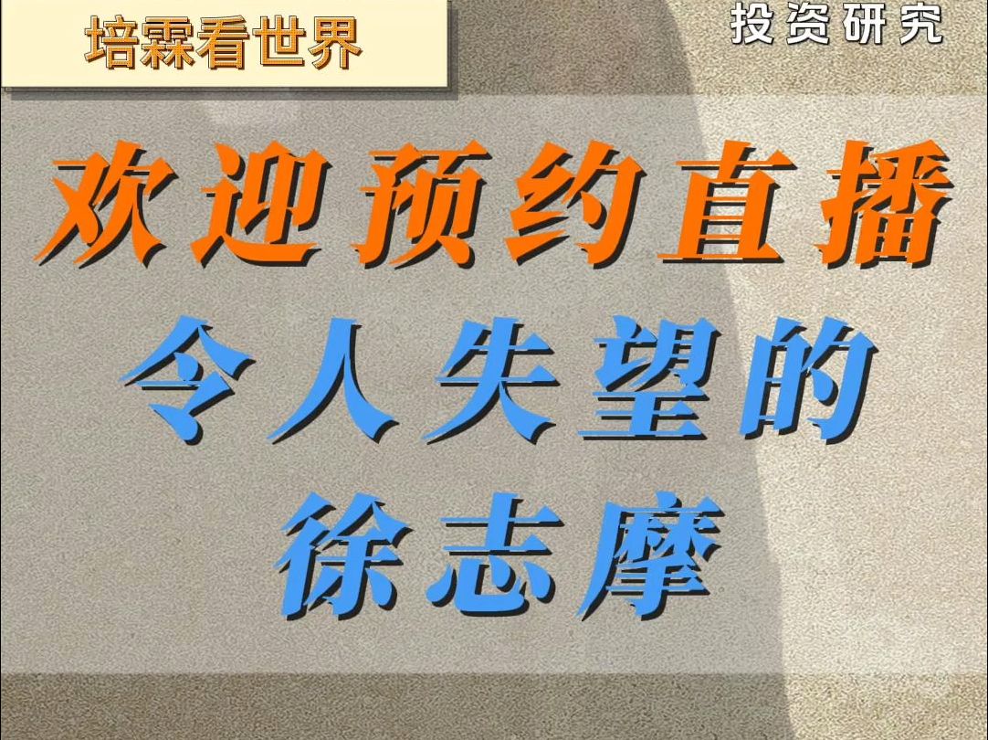 在徐志摩和陆小曼的婚礼上,为何梁启超将徐志摩训斥了一顿?#历史#认知#梁启超#徐志摩哔哩哔哩bilibili