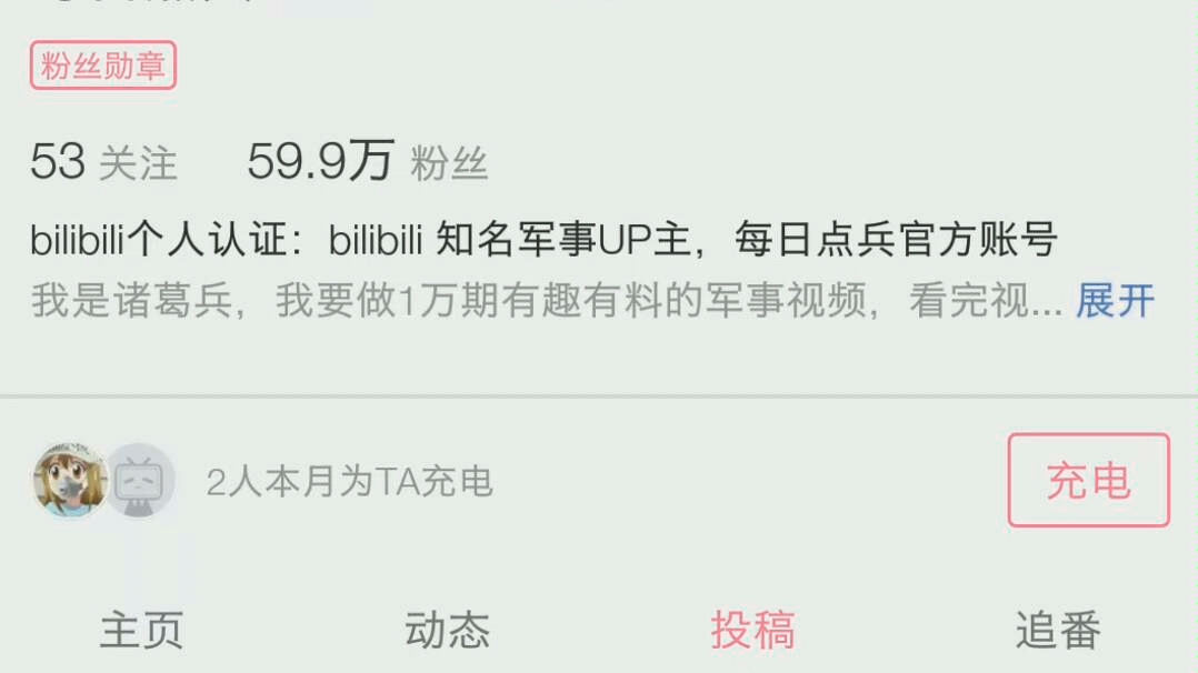 此UP主:每日点兵 居然抛弃了我们. 一万期长征路? 有谁知道他在那方?请告诉他,我们想他了!快点回来吧!哔哩哔哩bilibili