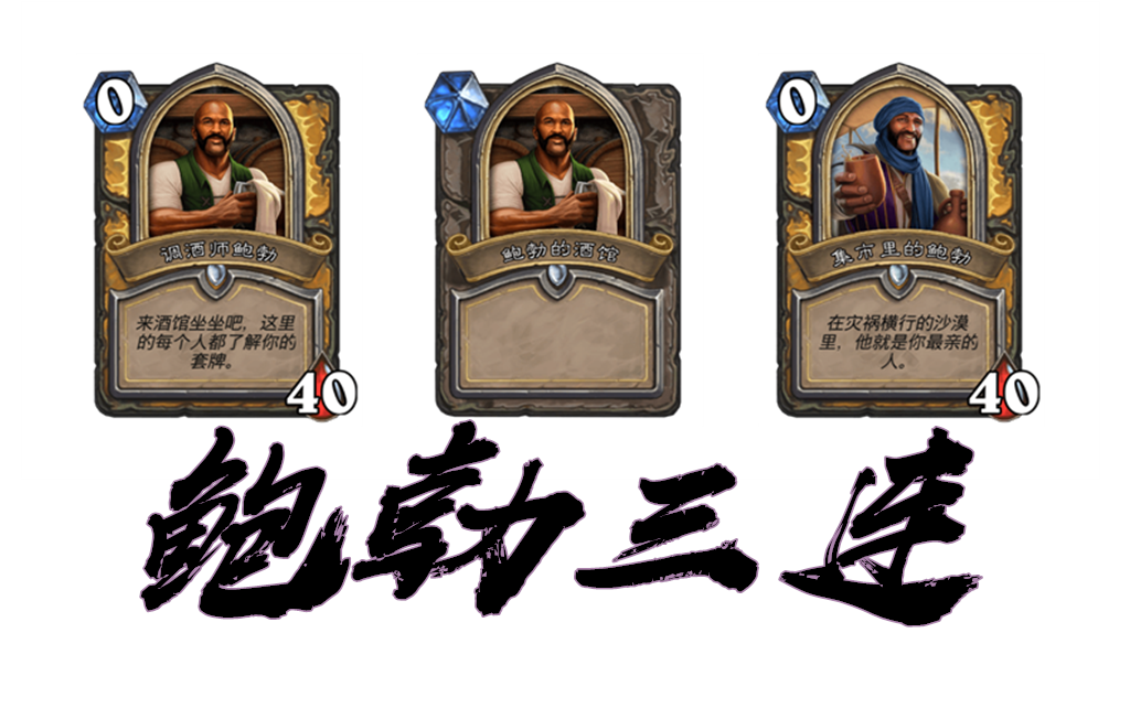 【素材】阴阳人鲍勃酒馆语音全素材(无bgm版更新中)