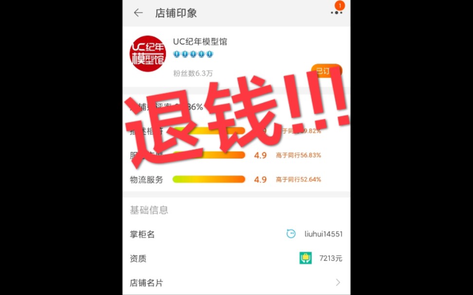 消费者维权哔哩哔哩bilibili