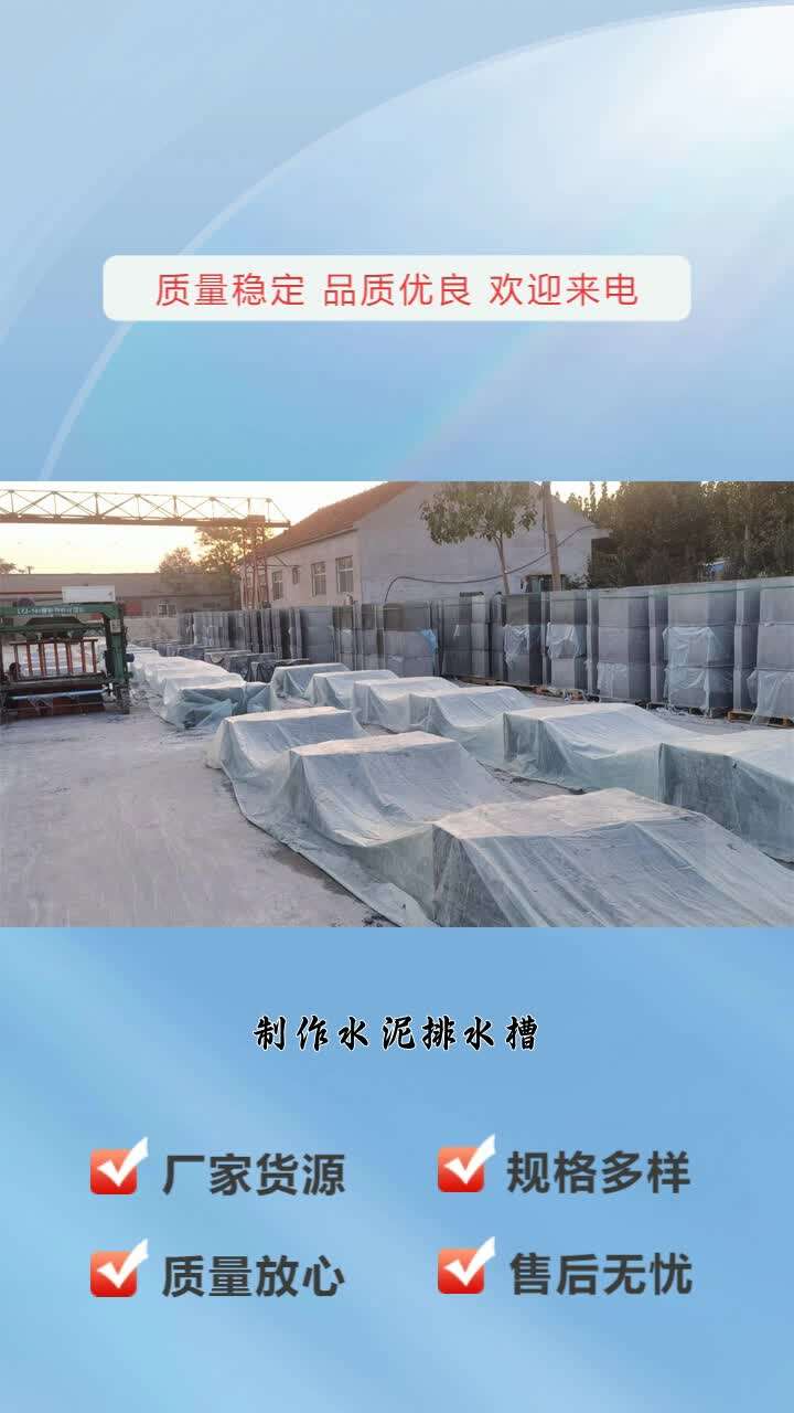 水泥排水沟规格,新型水泥排水槽介绍来了材料环保,符合可持续发展.欢迎咨询. #大庆u型水泥排水槽 #牡丹江混凝土排水沟 #伊春u型排水槽 #齐齐哈尔u...