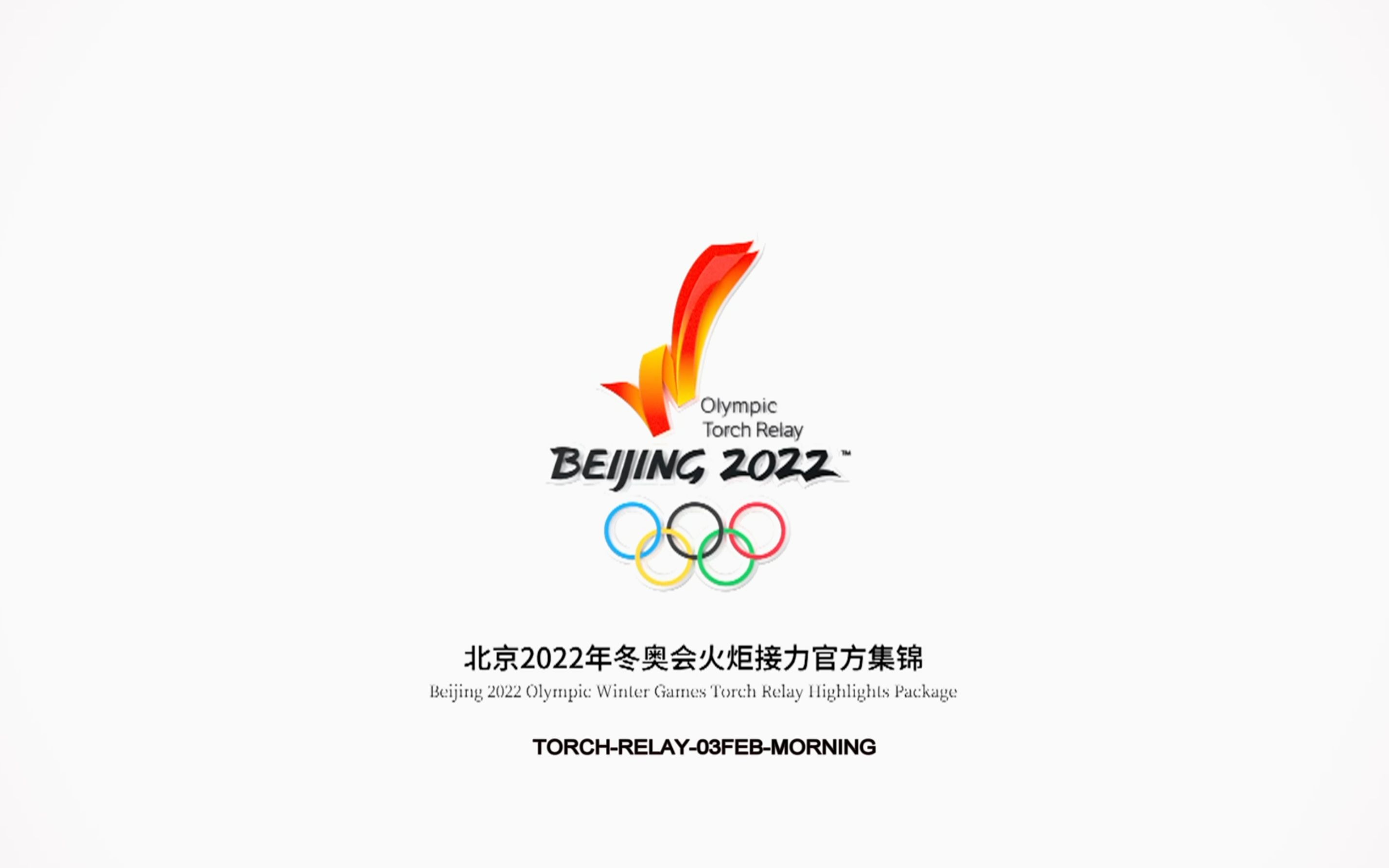 2022冬奥火炬图标图片