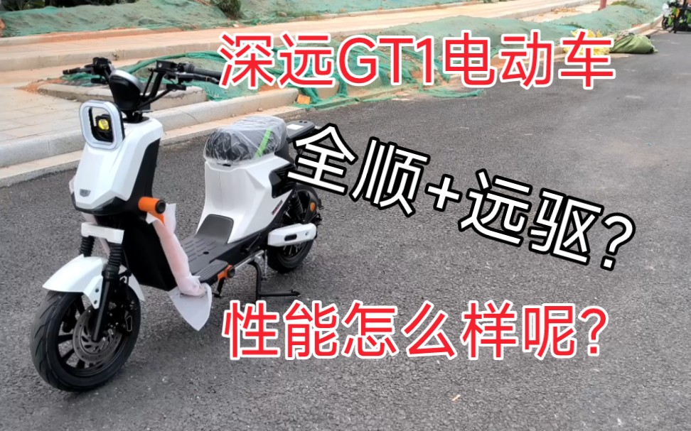 深远GT1电动车性能怎么样呢?全顺电机+远驱控制器?哔哩哔哩bilibili