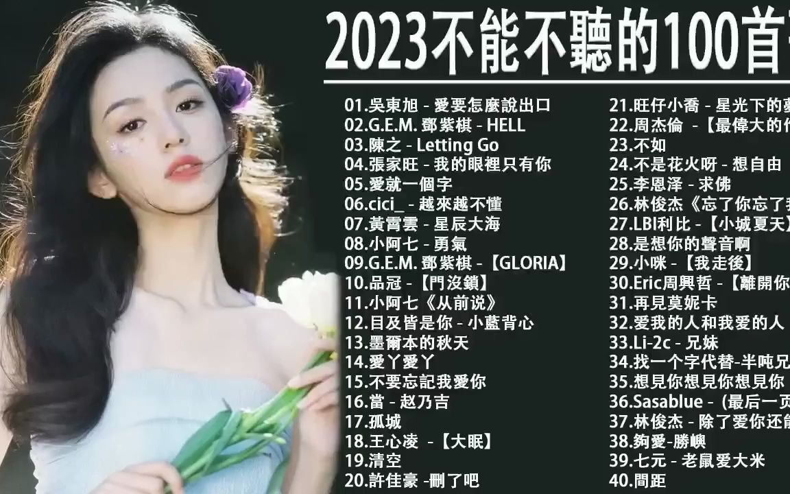 2022流行歌曲,2022最新歌曲 2021好听的流行歌曲!