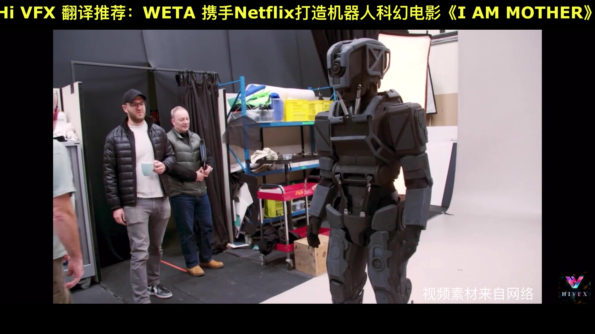 [图]Hi VFX 翻译推荐：WETA 携手Netflix打造机器人科幻电影《I AM MOTHER》