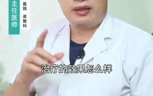 Tải video: 治疗白癜风，为什么医生都建议面诊？