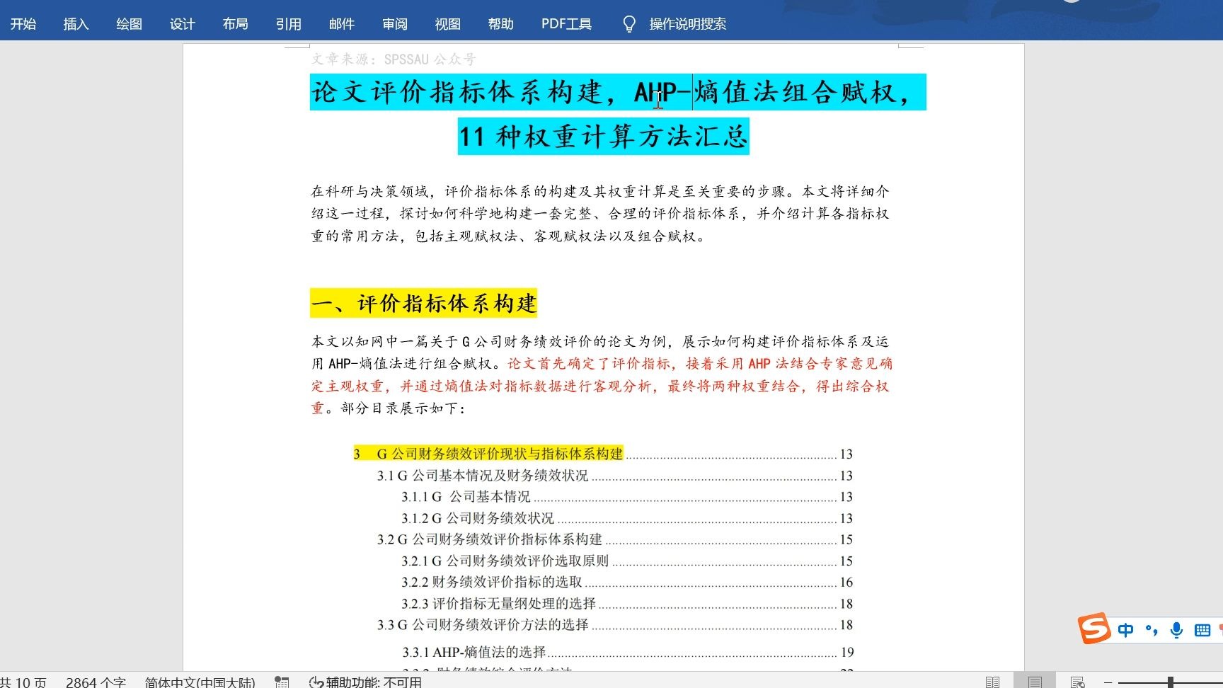 评价因子权重确定方法是什么=评价因子权重确定的方法有哪些?