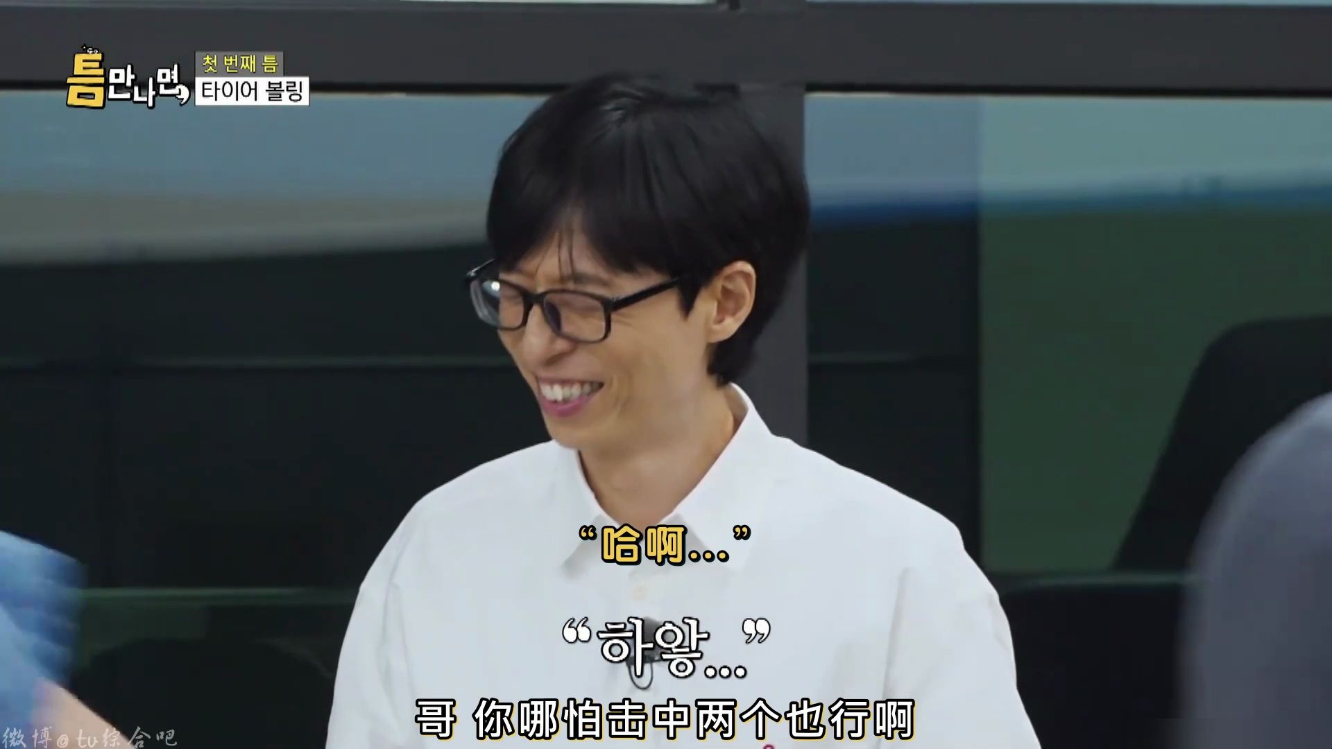 【只要有空】e07_3 "游戏高手"刘在石果然正常发挥,哈哈哈