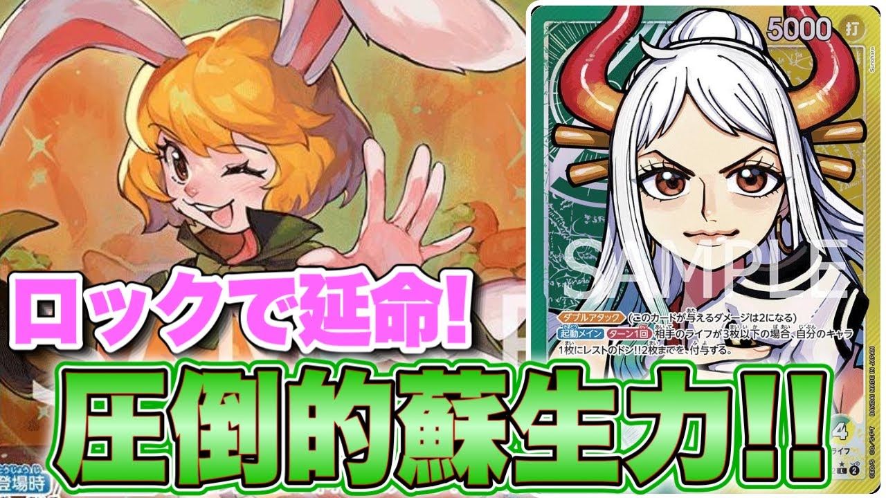 【搬运】海贼王卡牌opcg对战 黄绿大和