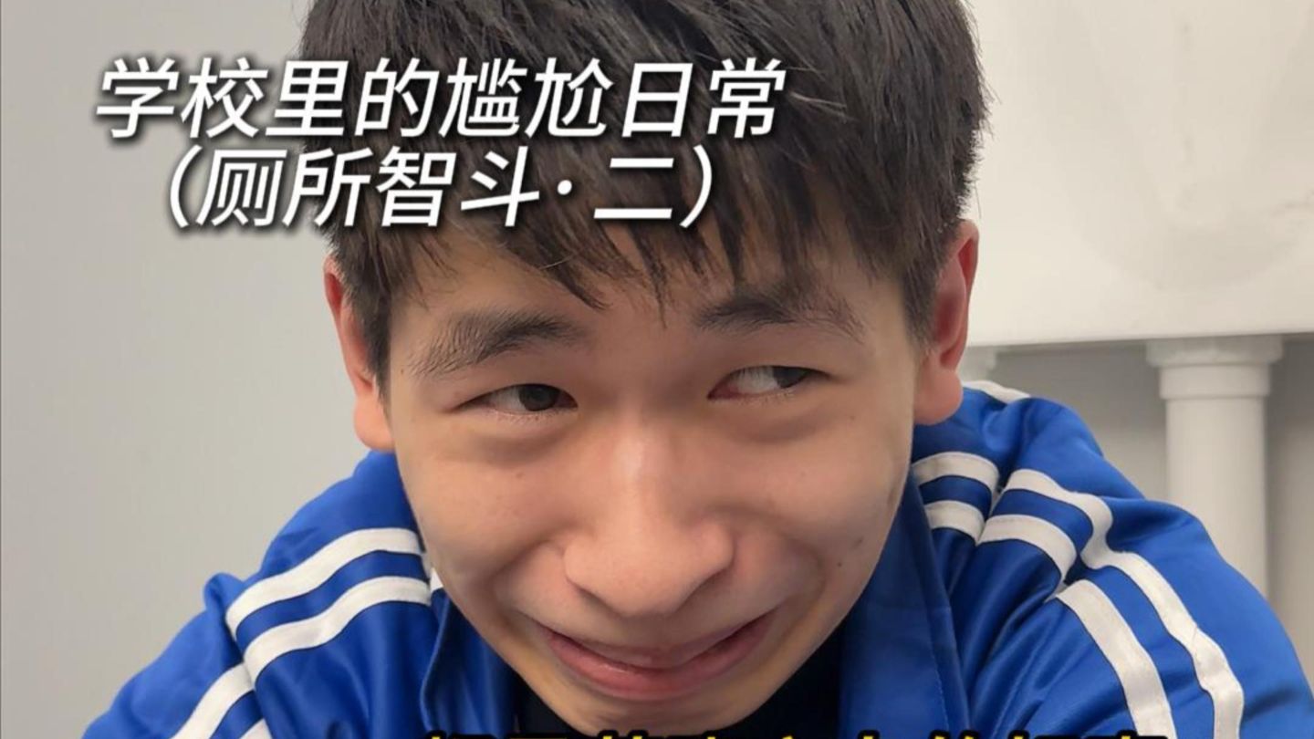 厕所砂纸智斗