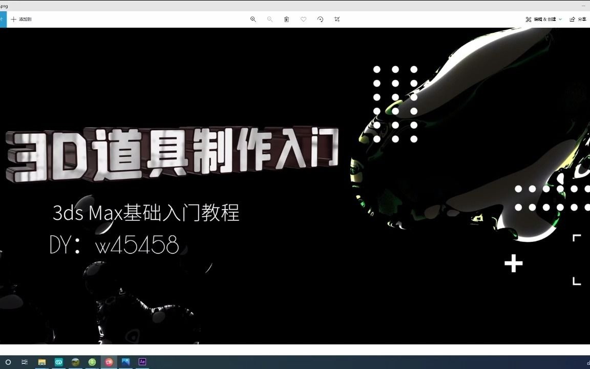 抖音3D道具制作(牛模型制作)20210714哔哩哔哩bilibili