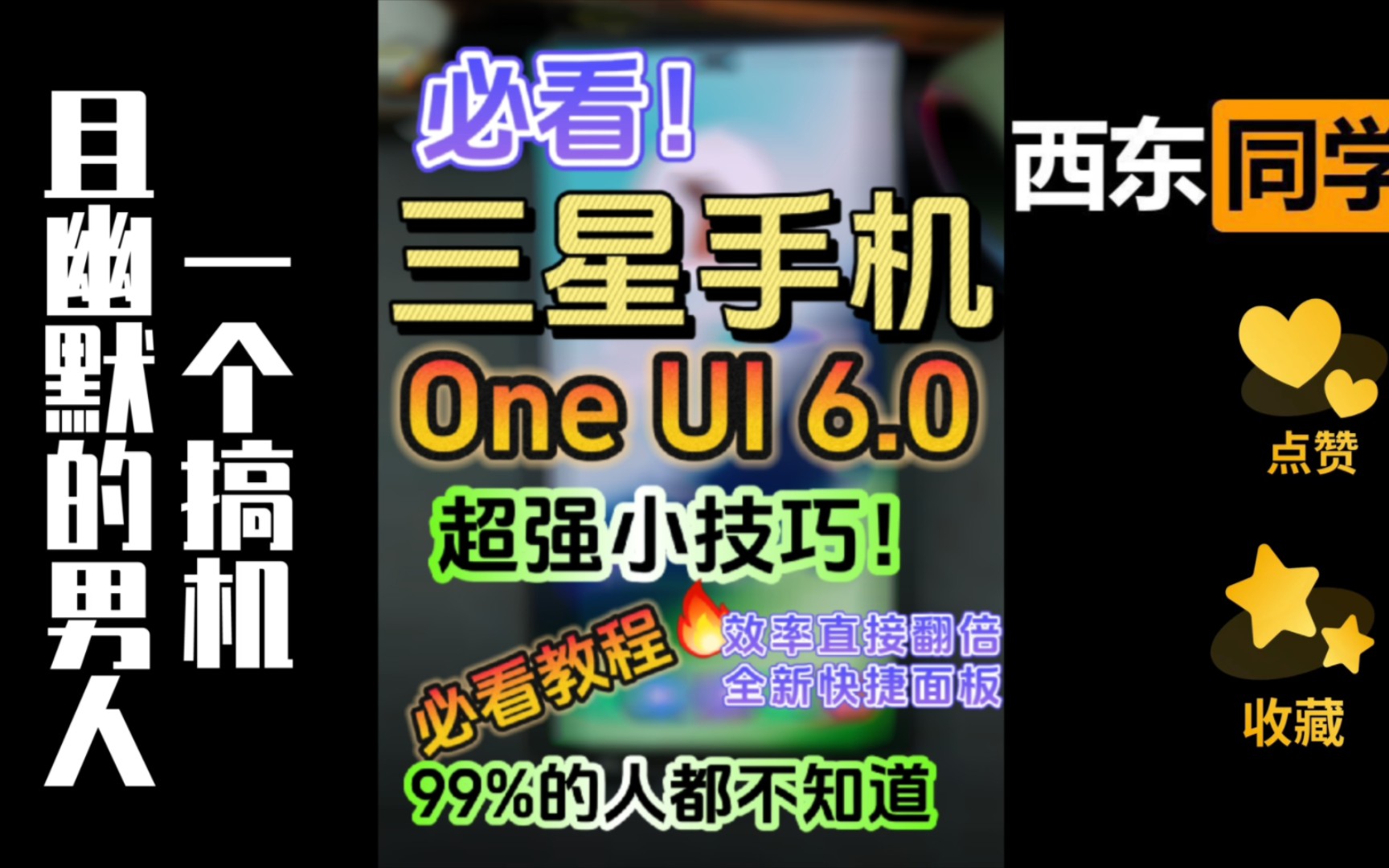 三星升级OneUI 6.0后❗️一定要会的小技巧哔哩哔哩bilibili