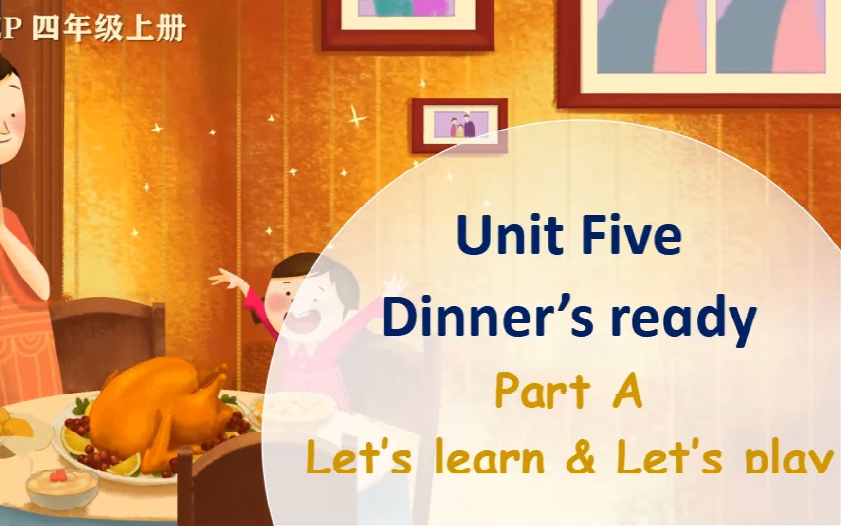 [图]人教PEP版四年级英语上册教学视频Unit 5 Part A Let’s learn&Let's play#精品课件#公开课