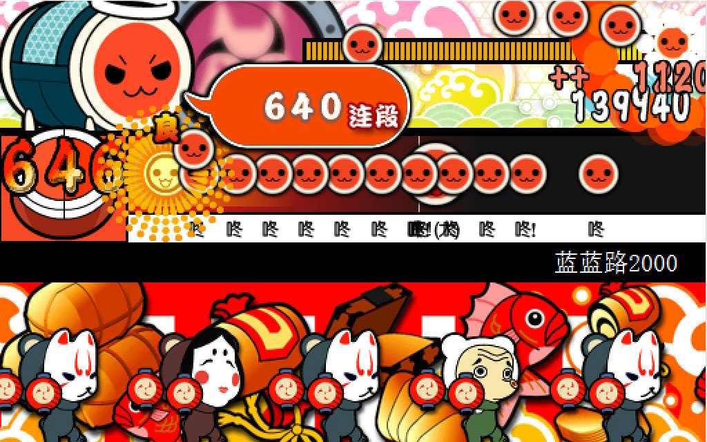 【太鼓达人】蓝蓝路2000 变态谱面_哔哩哔哩 (゜-゜)つロ 干杯~-bili