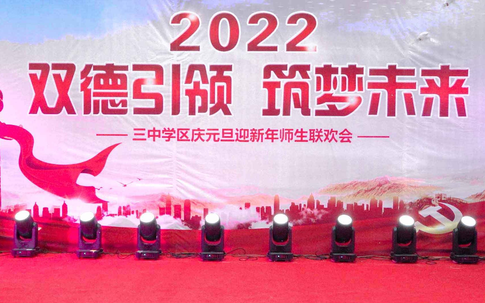 海兴三中学区2022庆元旦迎新年师生联欢会哔哩哔哩bilibili