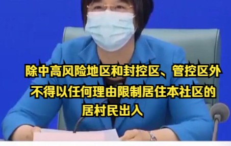 上海:除中高风险地区和封控区、管控区外,不得以任何理由限制居住本社区的居村民出入哔哩哔哩bilibili