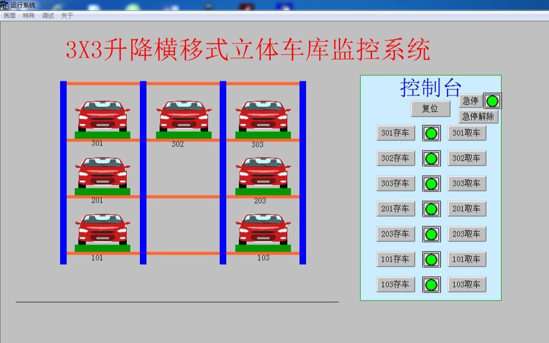 基于组态王的3x3升降横移式立体车库三层七车位组态仿真模拟 立体车库