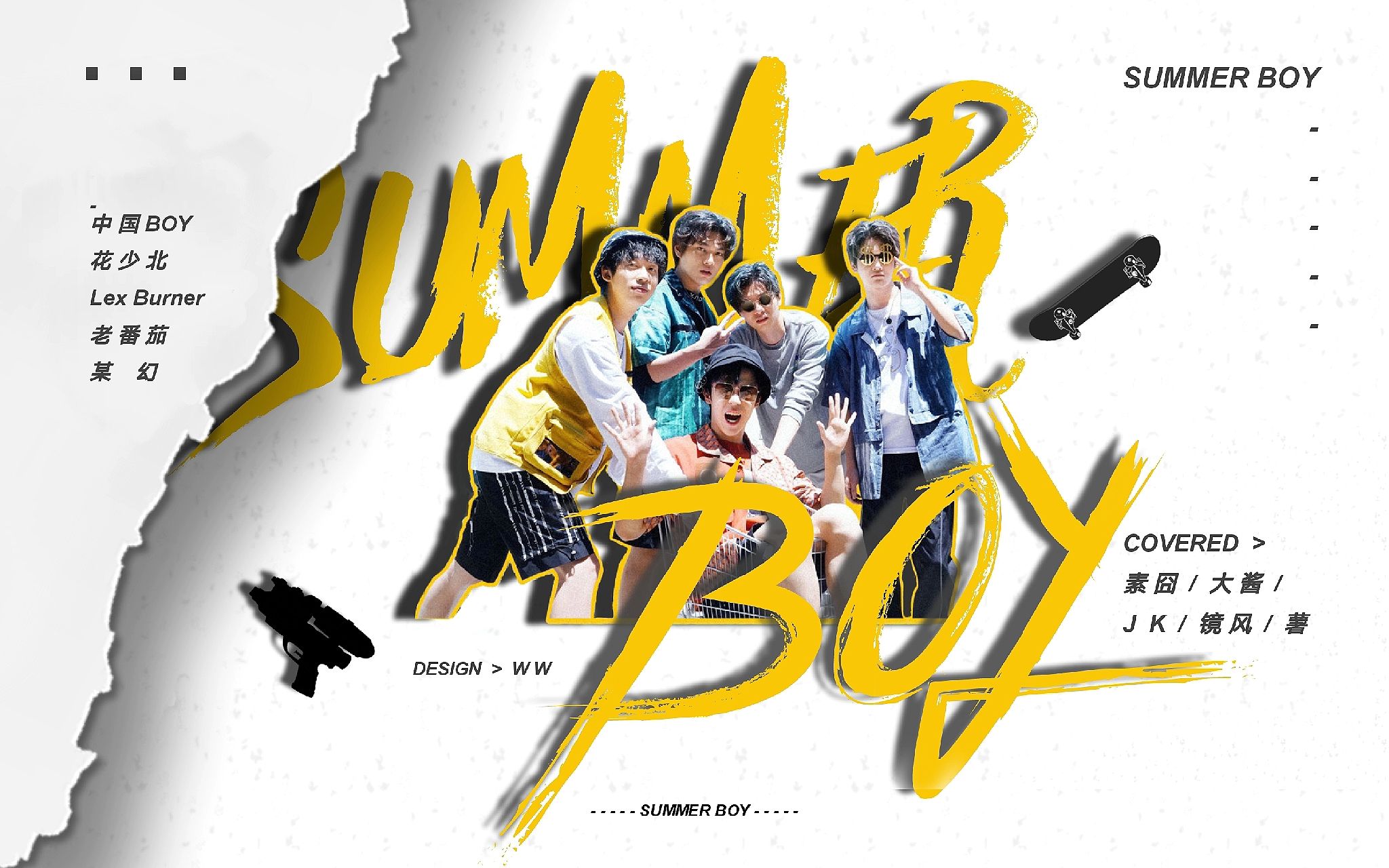 【阴阳怪气/欢天喜地】summer boy五人高质量翻唱| 猩花蕾茄幻路过都