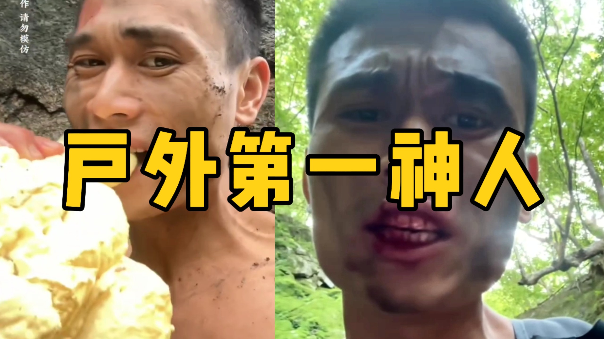 刘教尝百草《逆天狠活系列》
