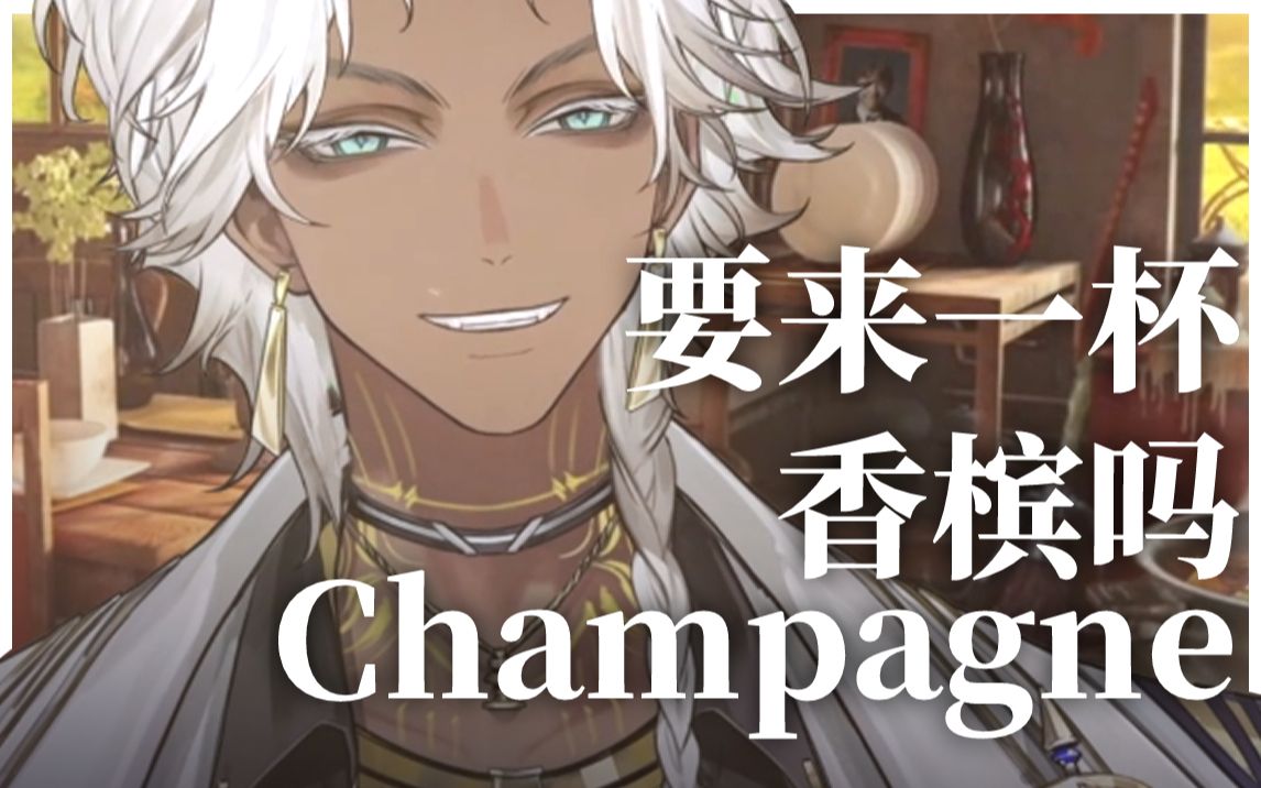 [图]高雅！上流！醉人情调 ? 意大利语翻唱《Champagne》香槟