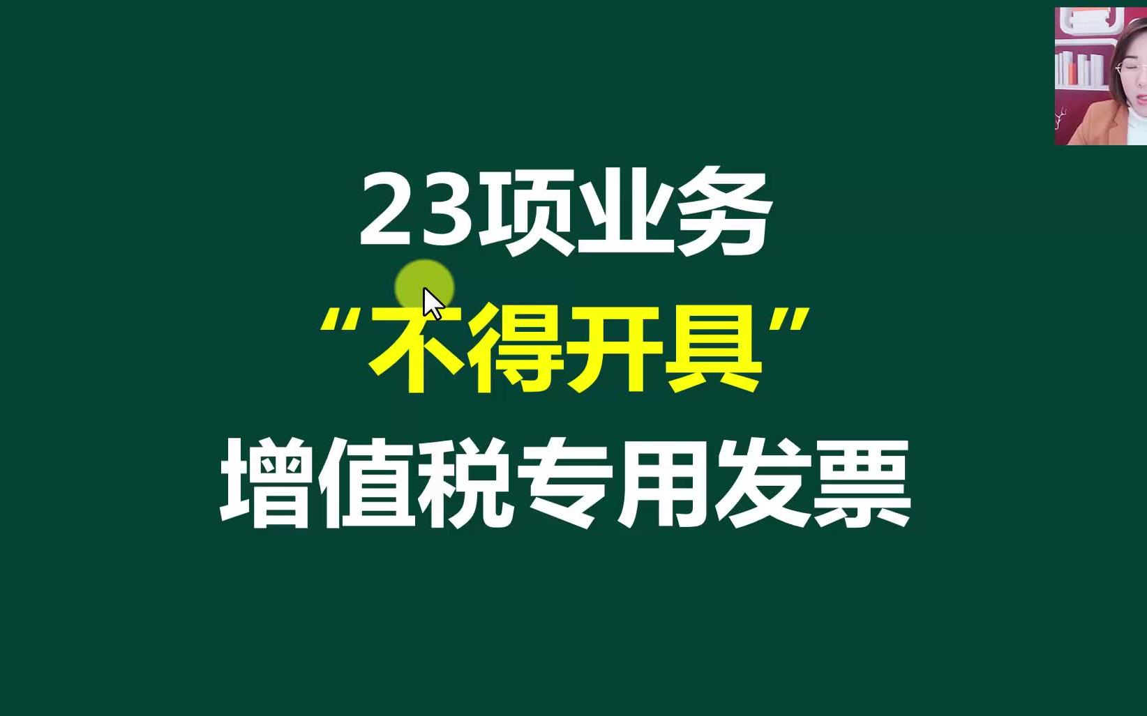 国税发票管理规定保险公司发票管理办法货运专用发票管理问题哔哩哔哩bilibili