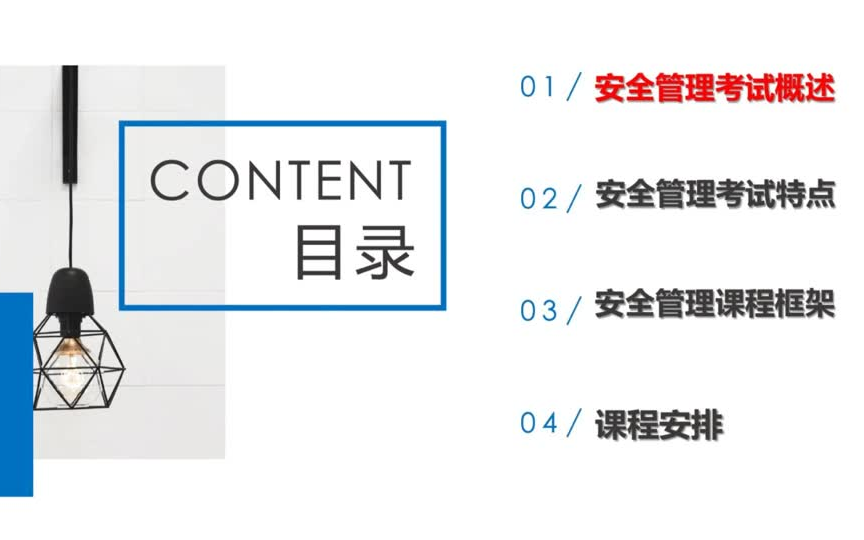 2022注安安全工程师生产管理安勇一轮精讲哔哩哔哩bilibili