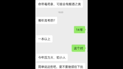 [图]八字理论问题很大，请大家不要算命，相信科学。