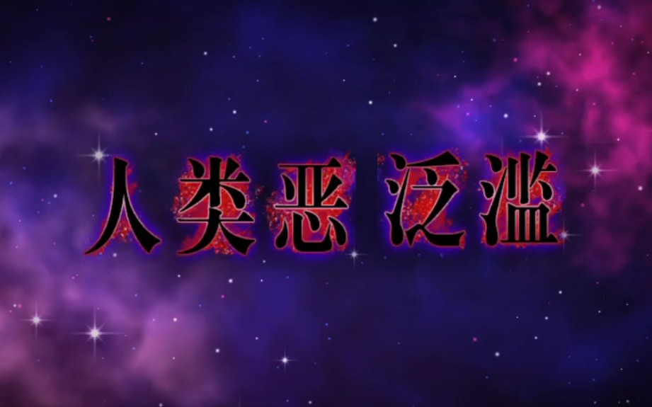 息弦子fategrandorder杀生院祈荒vs人类恶beastⅢl满德川值