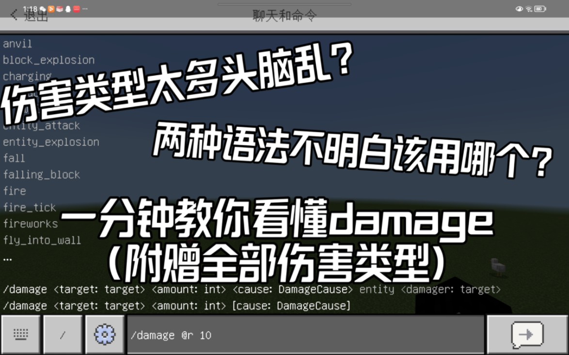 我的世界damage指令的使用方式(附赠全部伤害类型)哔哩哔哩bilibili我的世界演示